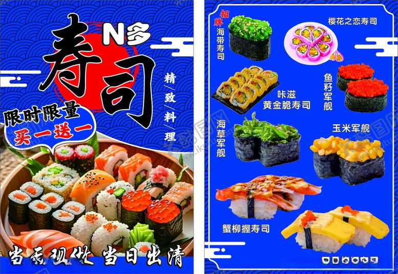 编号：74327704032113438096【酷图网】源文件下载-日式寿司拼盘美食展示