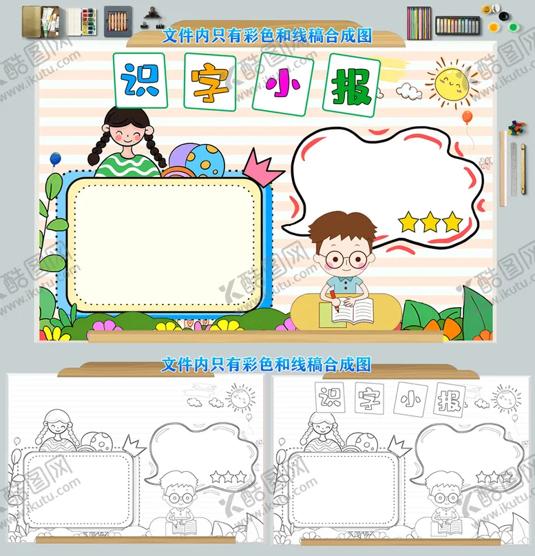 编号：57968409221737509765【酷图网】源文件下载-识字小报语文汉字成语古诗读书手
