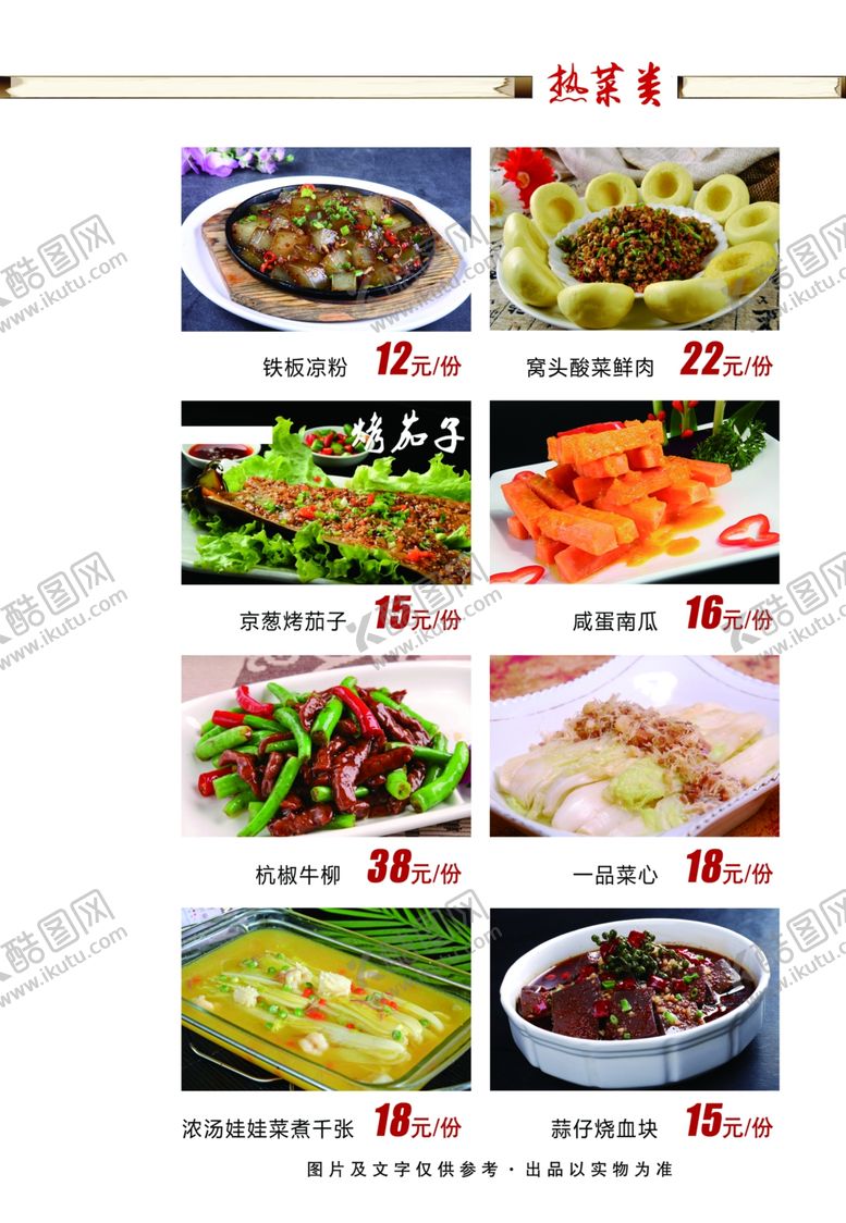 编号：58649906241904243630【酷图网】源文件下载-菜谱