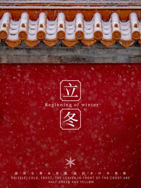 立冬小满大雪校园文化