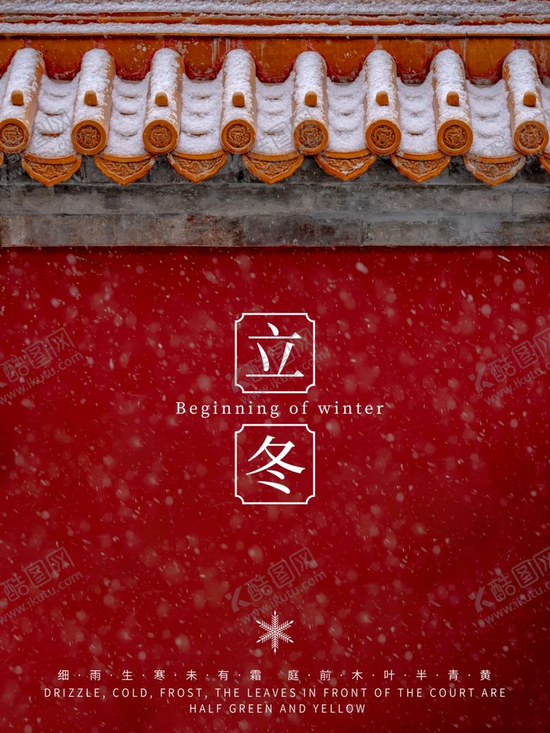 编号：87134805090721182214【酷图网】源文件下载-立冬