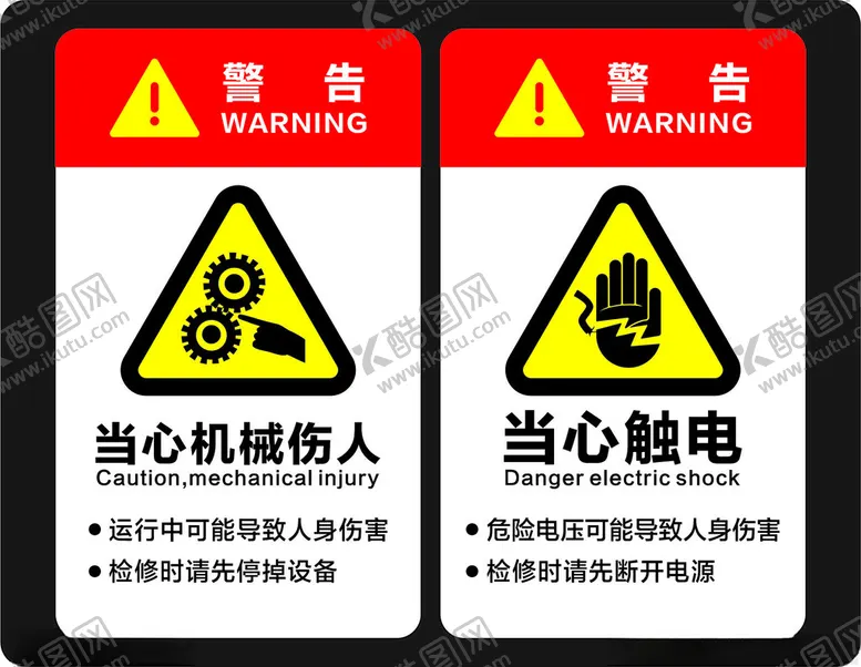 编号：80160502131339155410【酷图网】源文件下载-警示标签