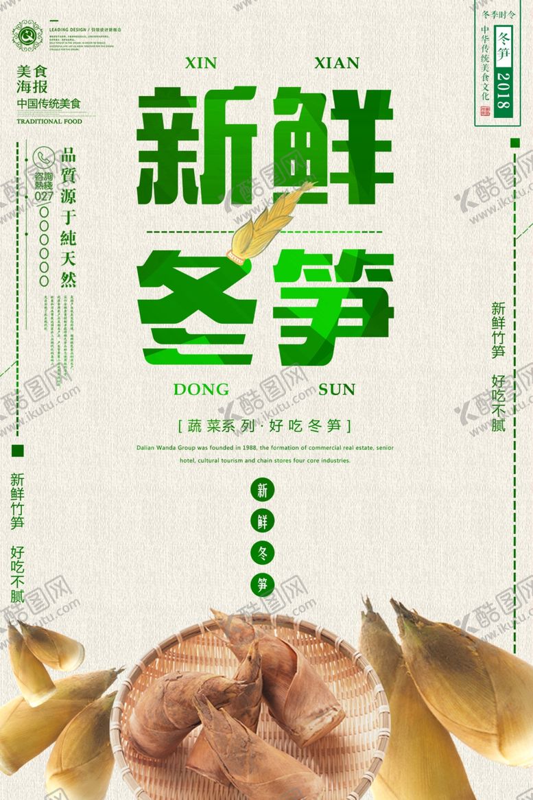 编号：52292309142032096425【酷图网】源文件下载-蔬菜