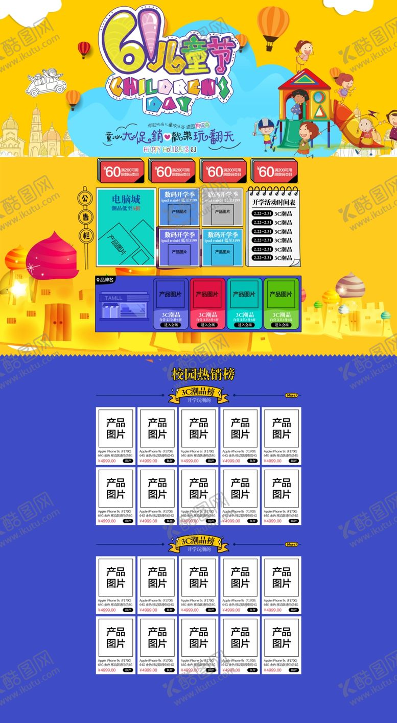 编号：32422009202031357994【酷图网】源文件下载-儿童节素材