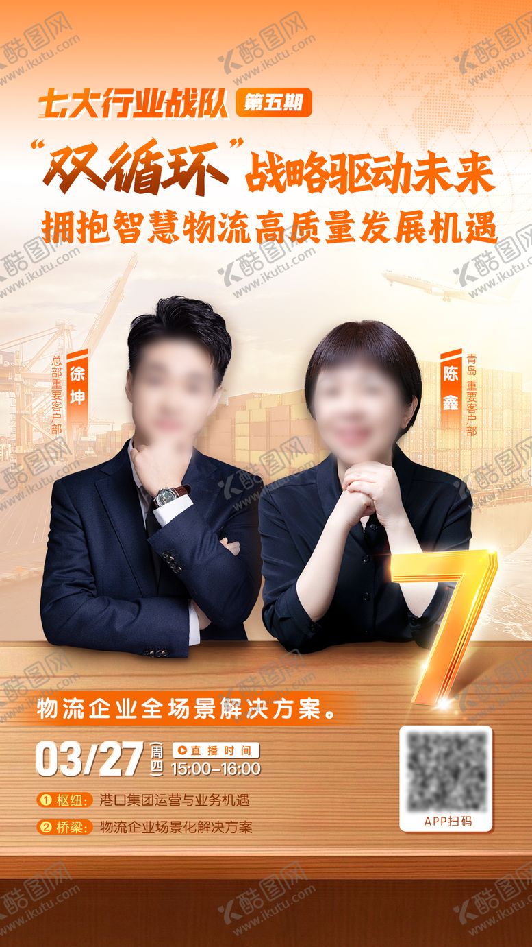 编号：24877209041511594858【酷图网】源文件下载-物流 
