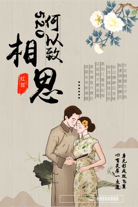 相思
