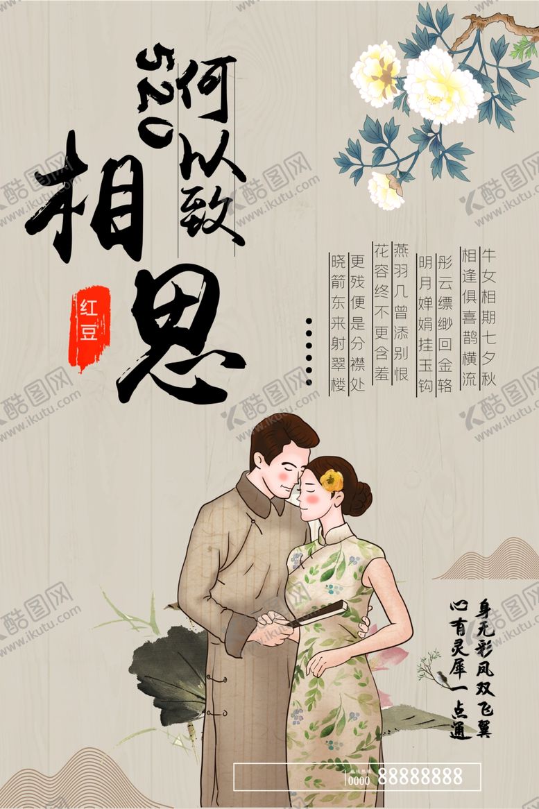 编号：53258806250221393839【酷图网】源文件下载-相思