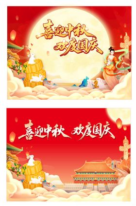 喜迎中秋欢度国庆