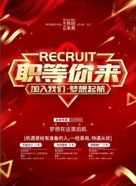 招聘商店设计x展架