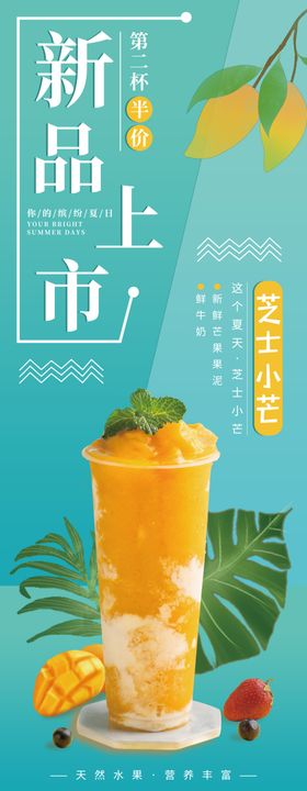 芒果饮品