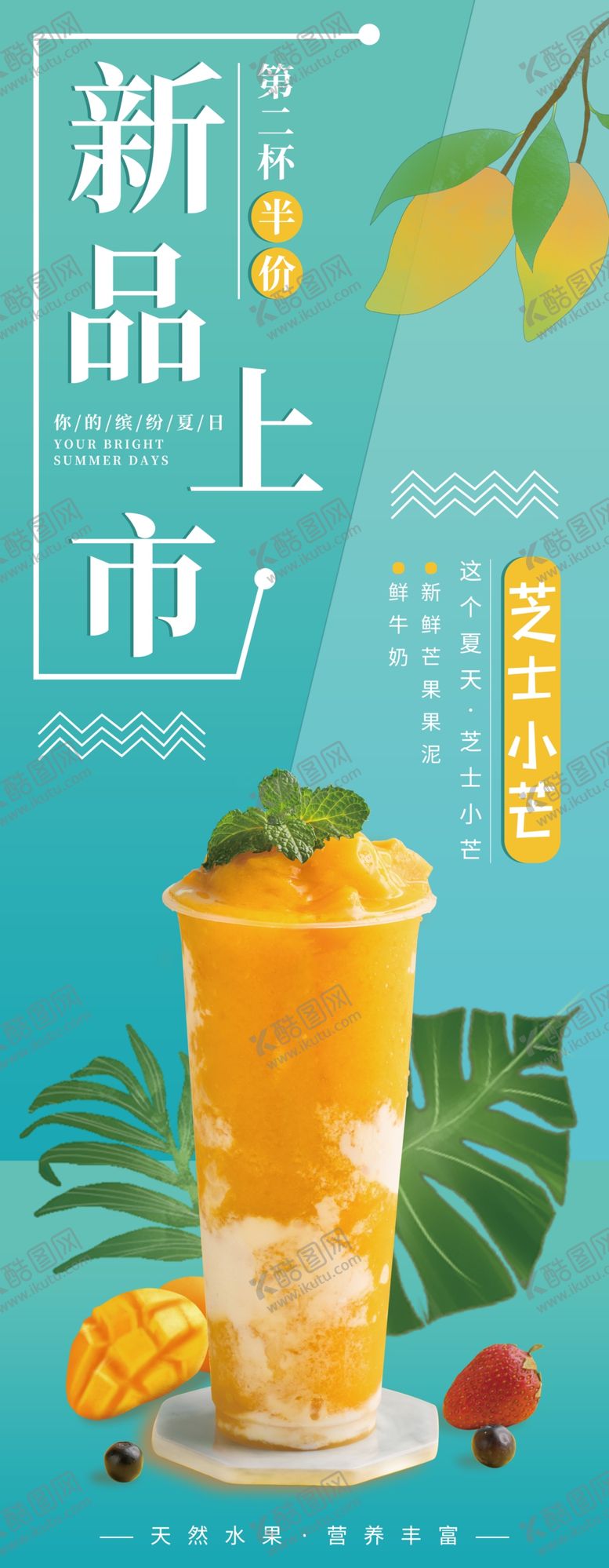 编号：94551406280314039215【酷图网】源文件下载-芒果饮品