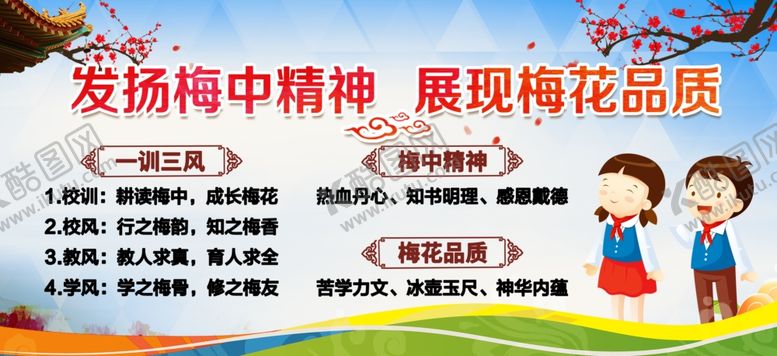 编号：20663306280927061073【酷图网】源文件下载-中国风传统美德校园文化展板