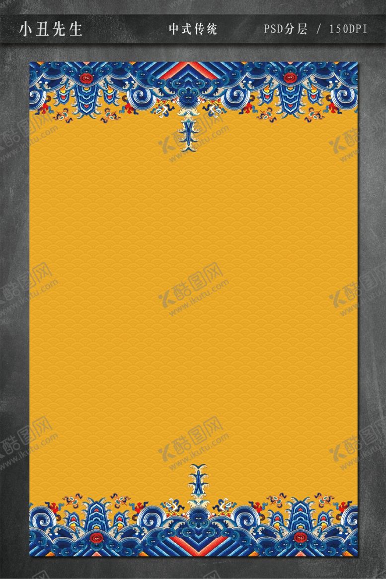 编号：39063710250140183358【酷图网】源文件下载-中式传统
