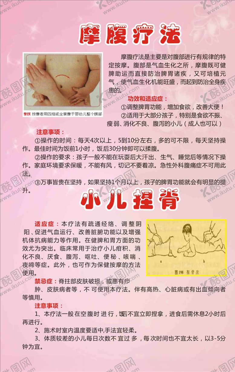 编号：45390006281149424162【酷图网】源文件下载-摩腹疗法