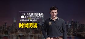 电商男装banner