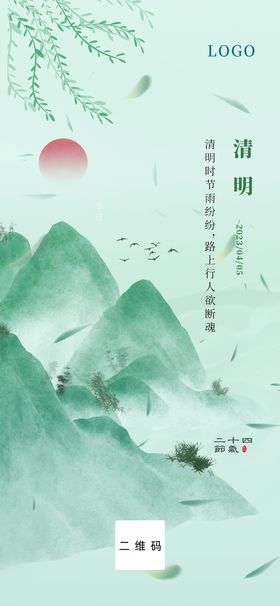 清明节古风简约创意海报