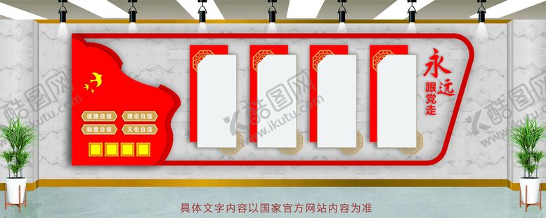 编号：35218501300844004784【酷图网】源文件下载-党建文化墙 