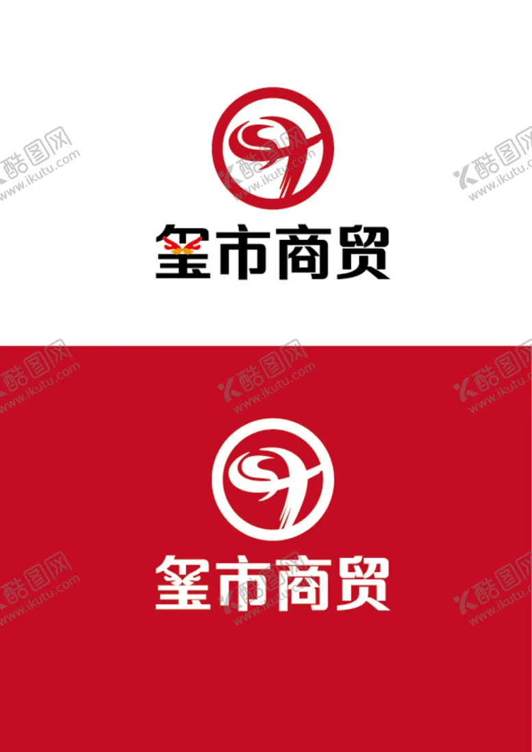 编号：93821702030302252502【酷图网】源文件下载-商贸标识设计