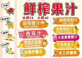 鲜榨果汁宣传标签集合