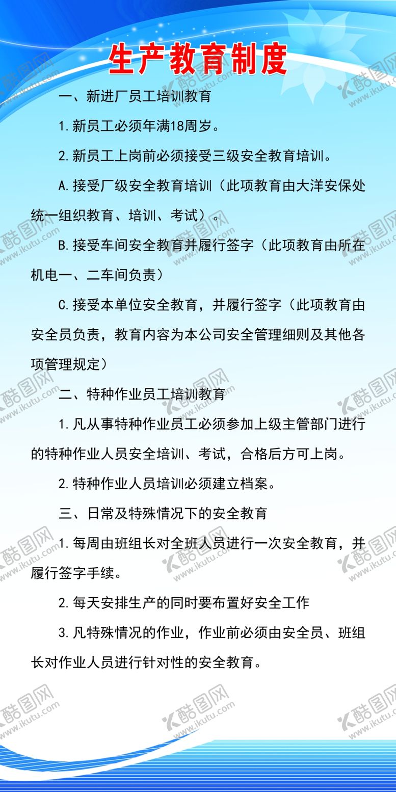 编号：75597910010913231562【酷图网】源文件下载-制度牌展板