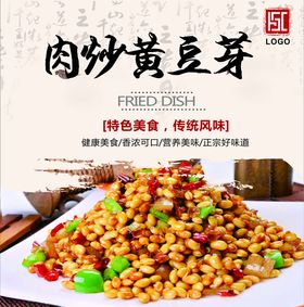 肉炒黄豆芽灯箱片