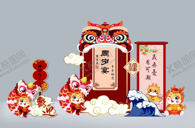 编号：55679110261701032079【酷图网】源文件下载-周岁礼