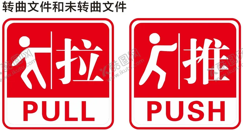 编号：03429610111520109105【酷图网】源文件下载-推拉