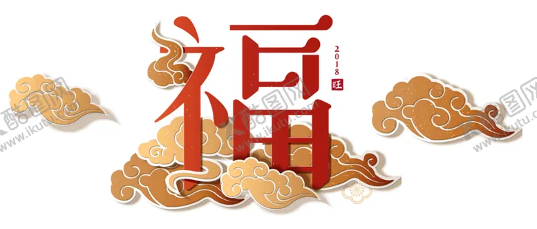 编号：61347906251556294425【酷图网】源文件下载-2021新年福字