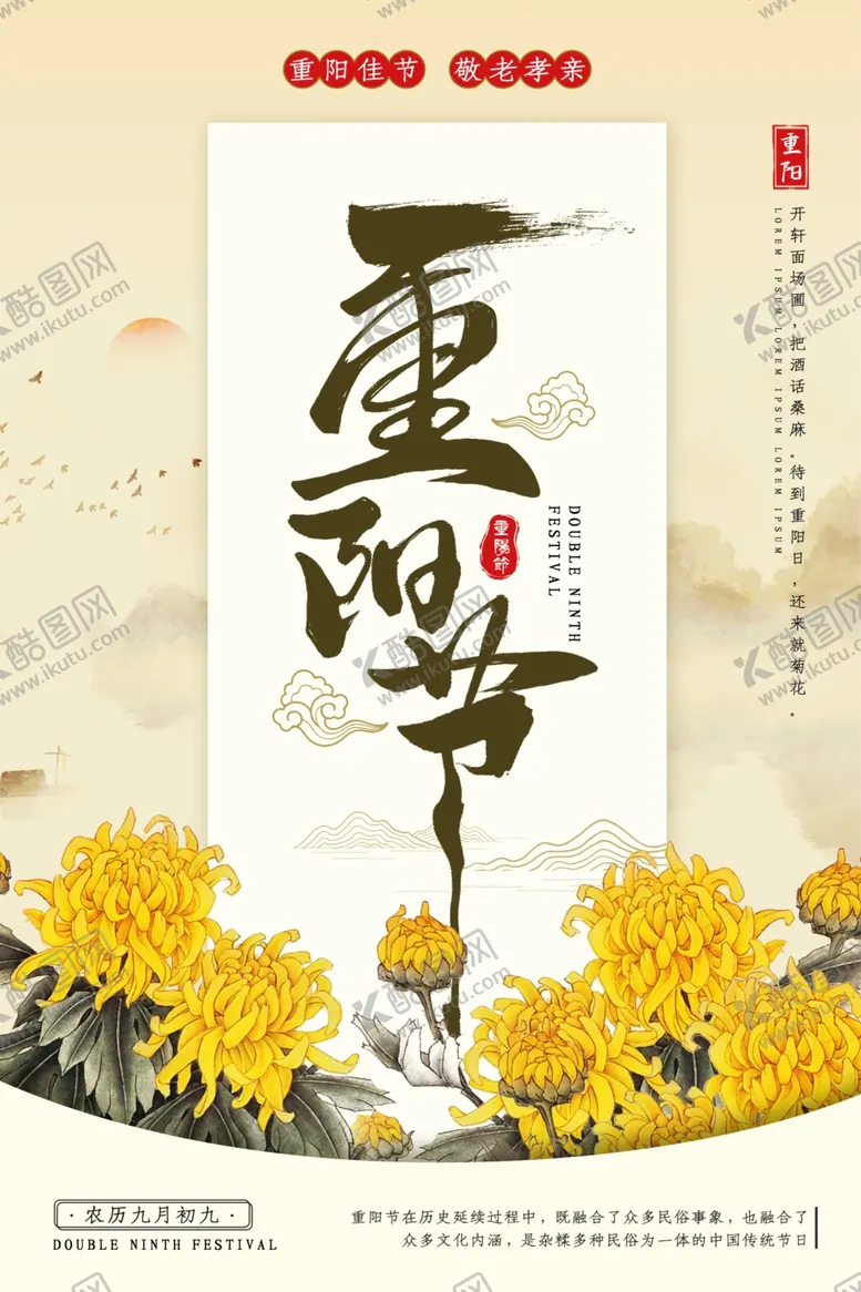 编号：16861603290429322372【酷图网】源文件下载-重阳节