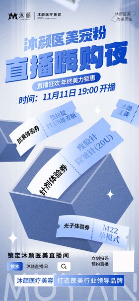 医美活动预告图