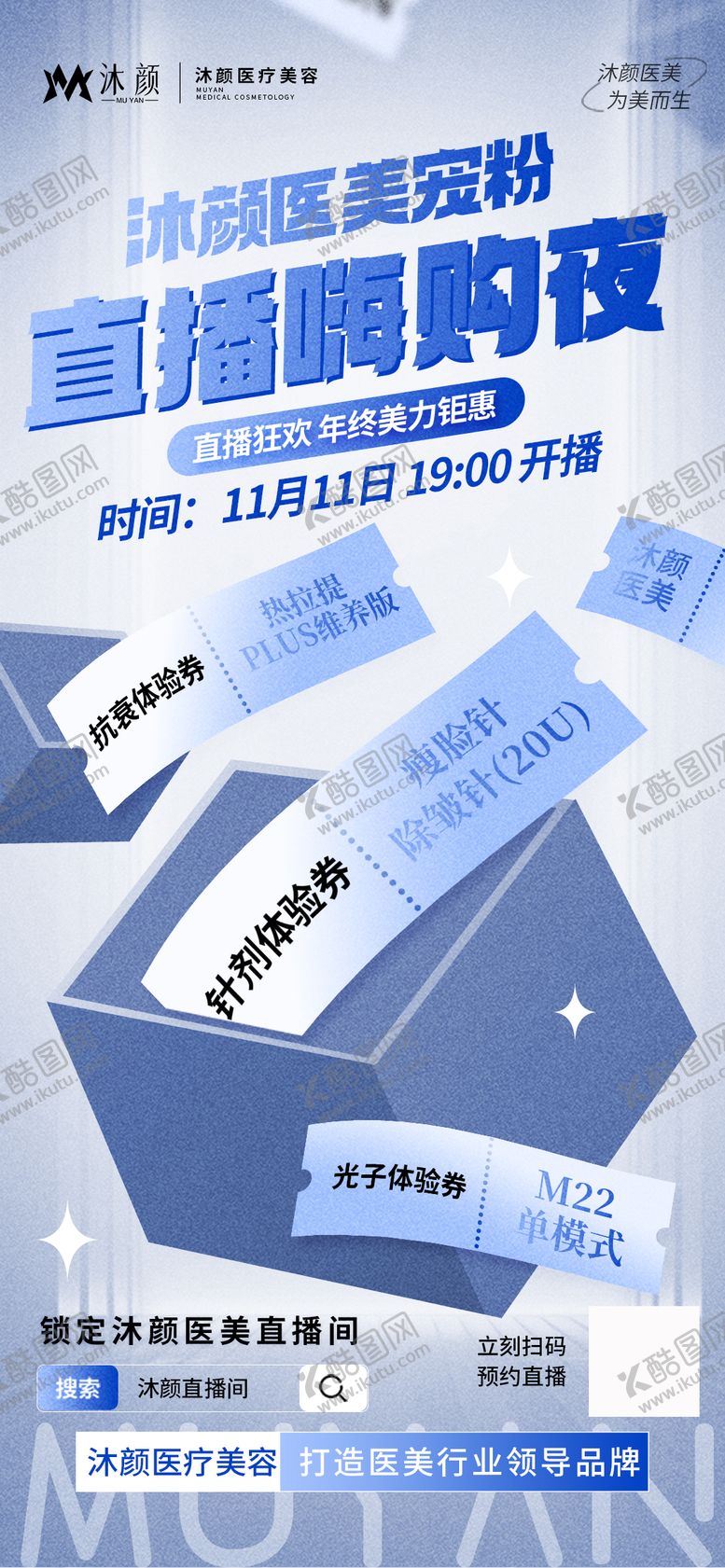编号：12369506291522522213【酷图网】源文件下载-医美直播预告活动海报