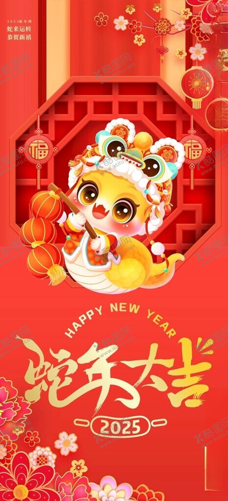 编号：70302302281003236452【酷图网】源文件下载-蛇年海报