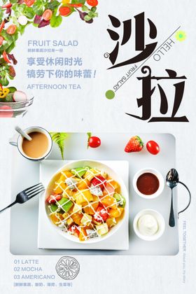 沙拉海报水果水果盘美食