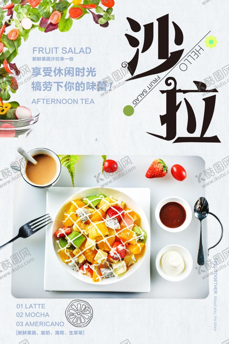 编号：89354007051404403437【酷图网】源文件下载-沙拉海报