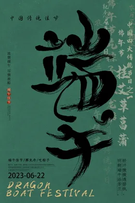 端午节海报贺卡DM堆头