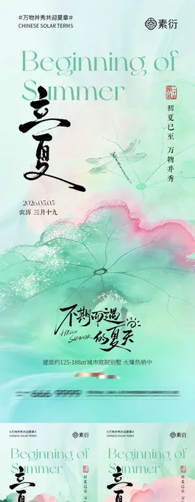 立夏节气简约意境插画海报