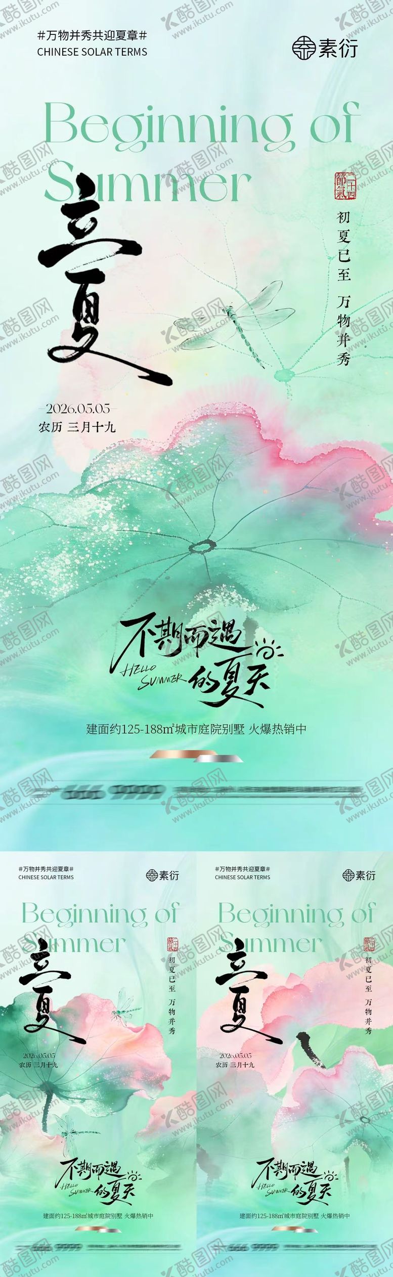 编号：76340404200229375106【酷图网】源文件下载-立夏节气简约意境插画海报