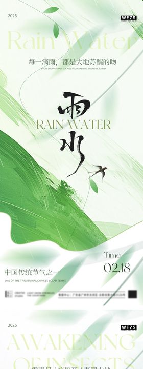 雨水惊蛰节气海报