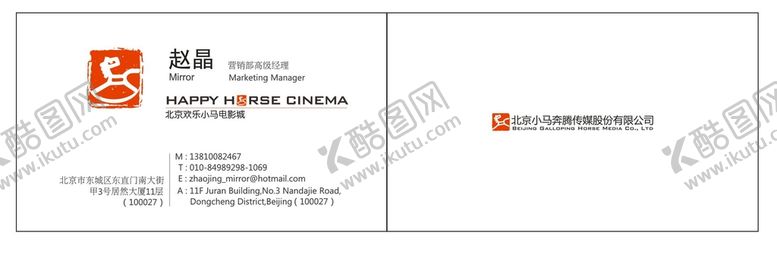编号：54824902091537567501【酷图网】源文件下载-小马影城名片