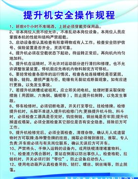 提升机安全操作规程