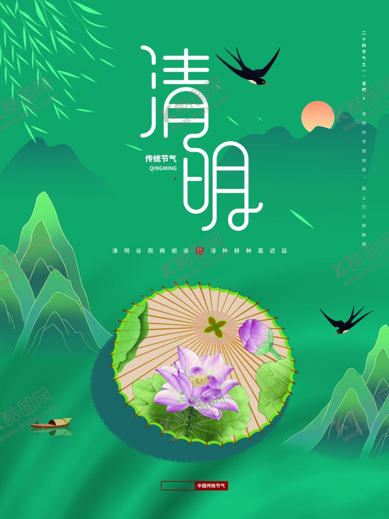 编号：85904302081426055849【酷图网】源文件下载-清明节