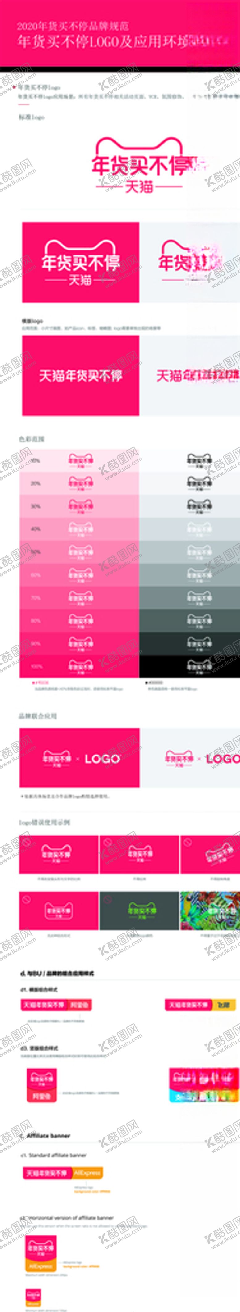 编号：47558109211300501715【酷图网】源文件下载-年货买不停