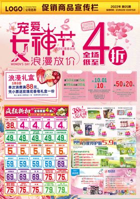 38女神妇女节 超市DM38展架38图片