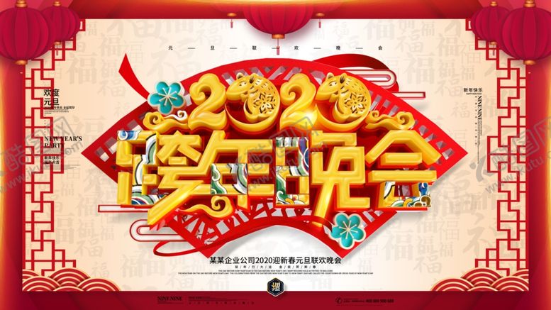 编号：90494407092214258979【酷图网】源文件下载-元旦节