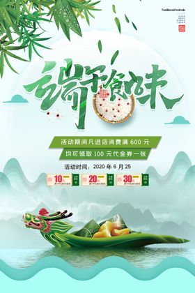 端午节海报