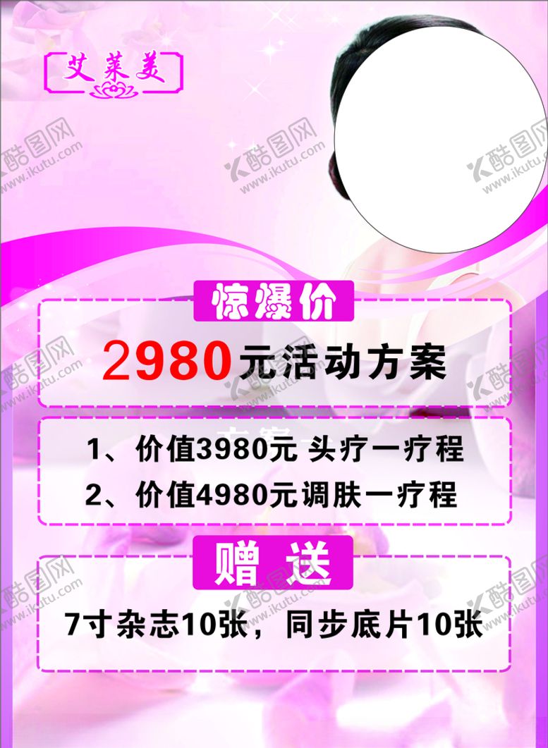 编号：82315010012053074721【酷图网】源文件下载-美容价目表