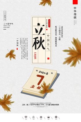 立秋插画