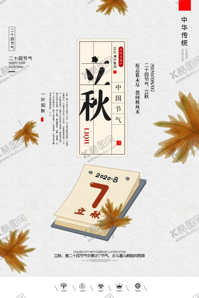 编号：26035906170938386299【酷图网】源文件下载-立秋插画