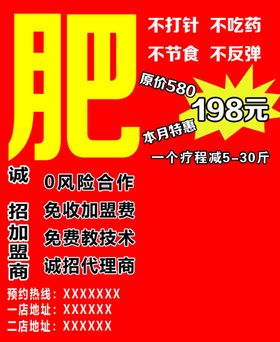 减肥不干胶