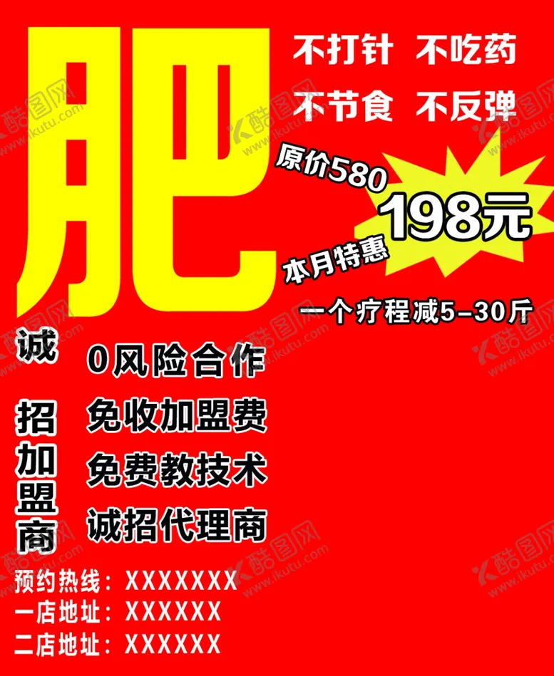 编号：12370407012148134777【酷图网】源文件下载-减肥不干胶